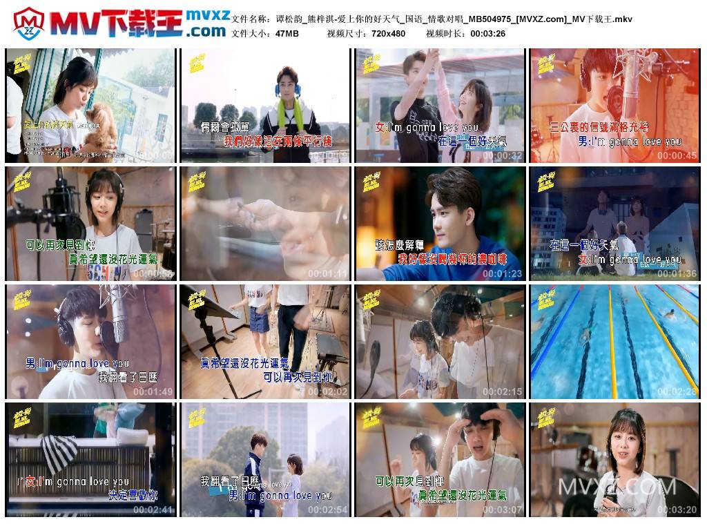 谭松韵_熊梓淇-爱上你的好天气_国语_情歌对唱_MB504975